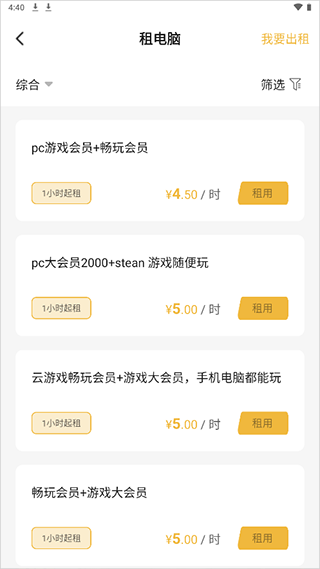 云点击云电脑官方版