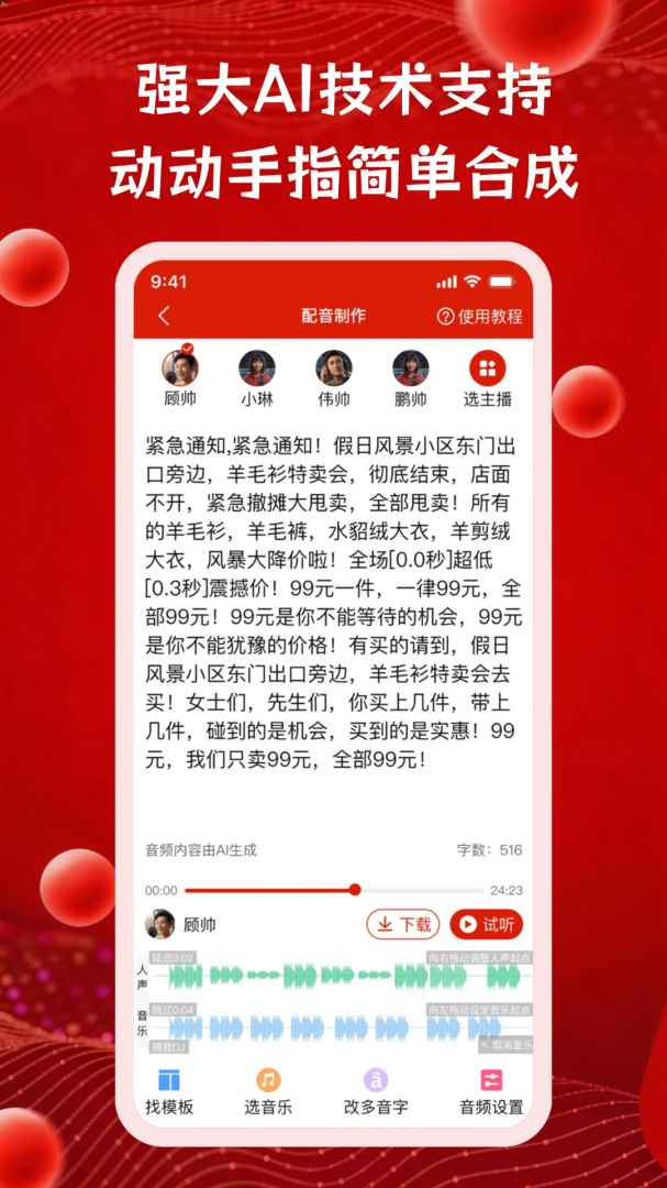 超级配音app