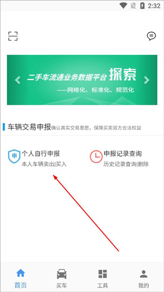 二手车流通最新版