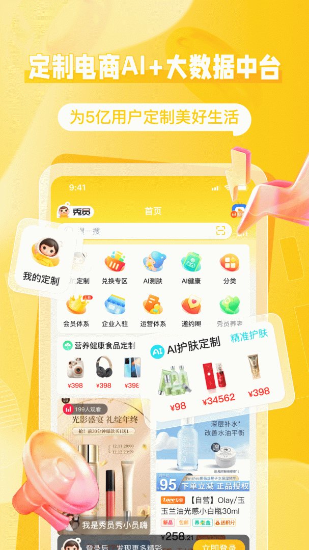秀员app官方版