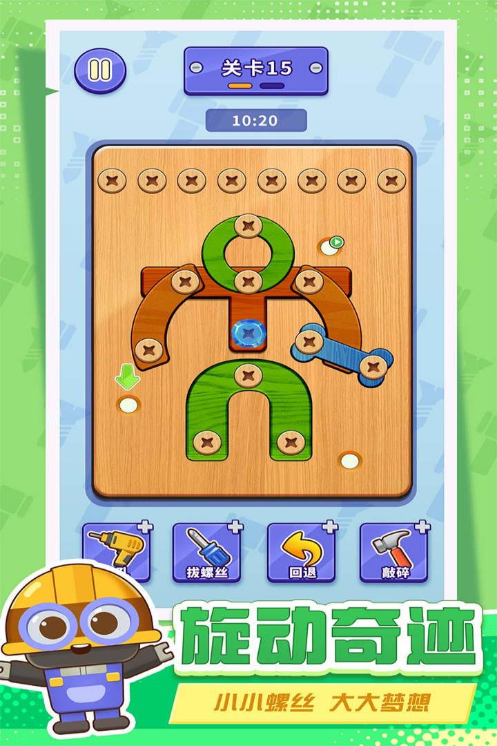 打螺丝拧不住拔钉子九游版