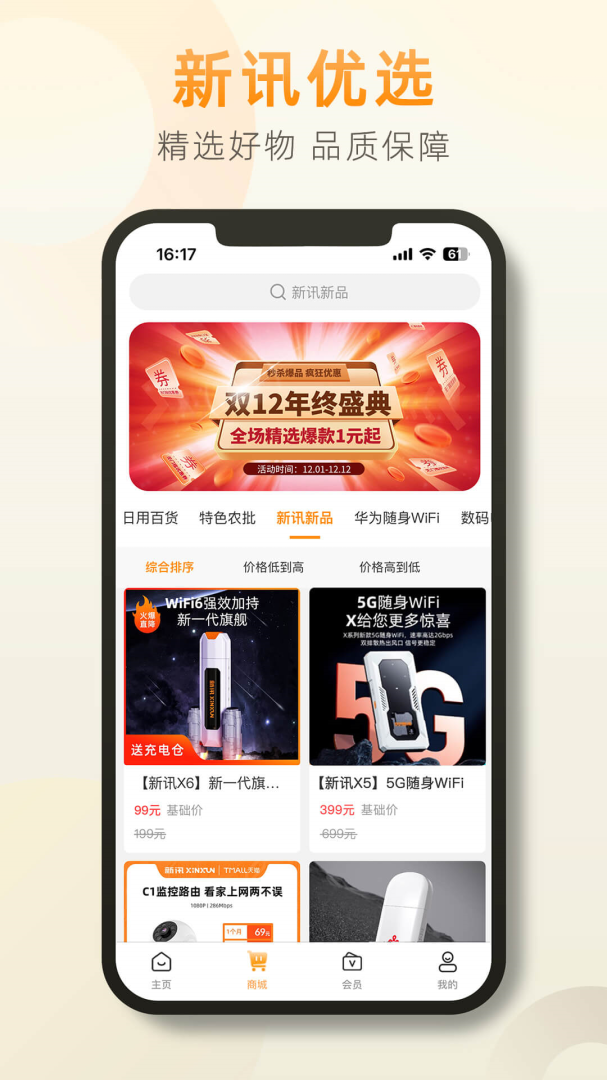 新讯app最新版