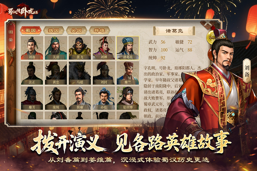 蜀汉传卧龙篇360版