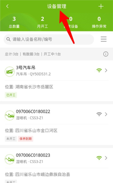 中联e管家官方版
