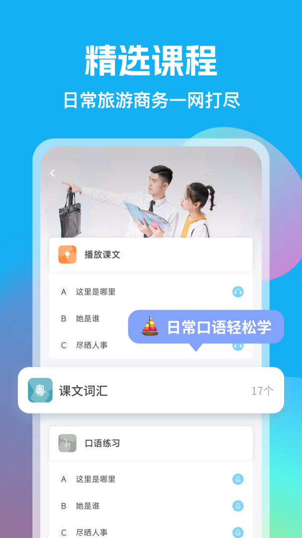 粤语U学院官方版