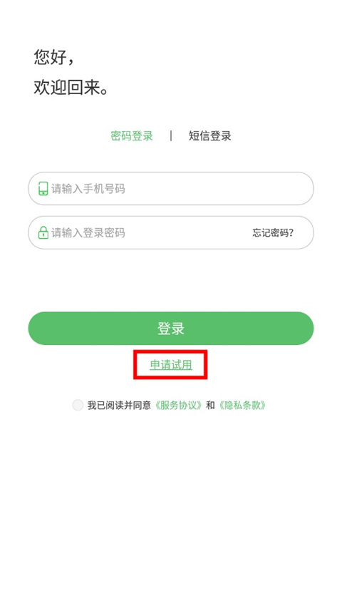 慧种田app官方版