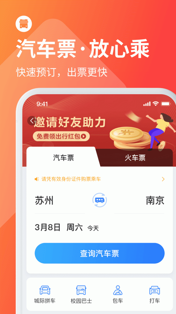 巴士管家关怀版