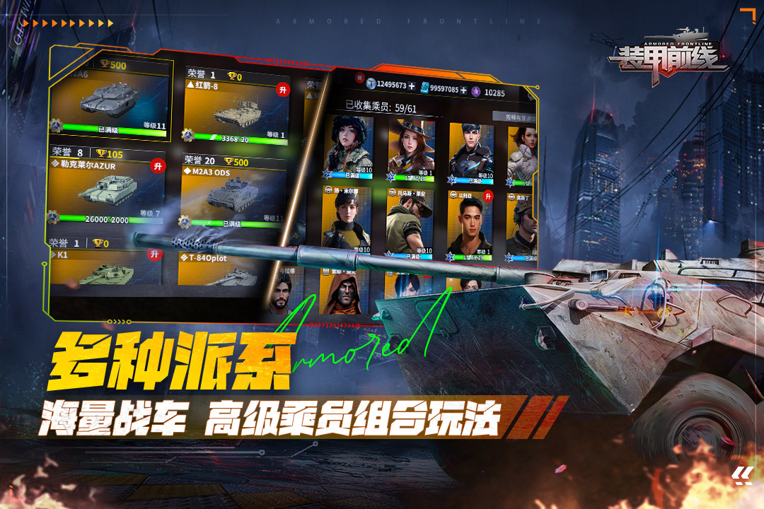 装甲前线小米版