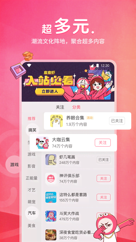 皮皮虾app最新版