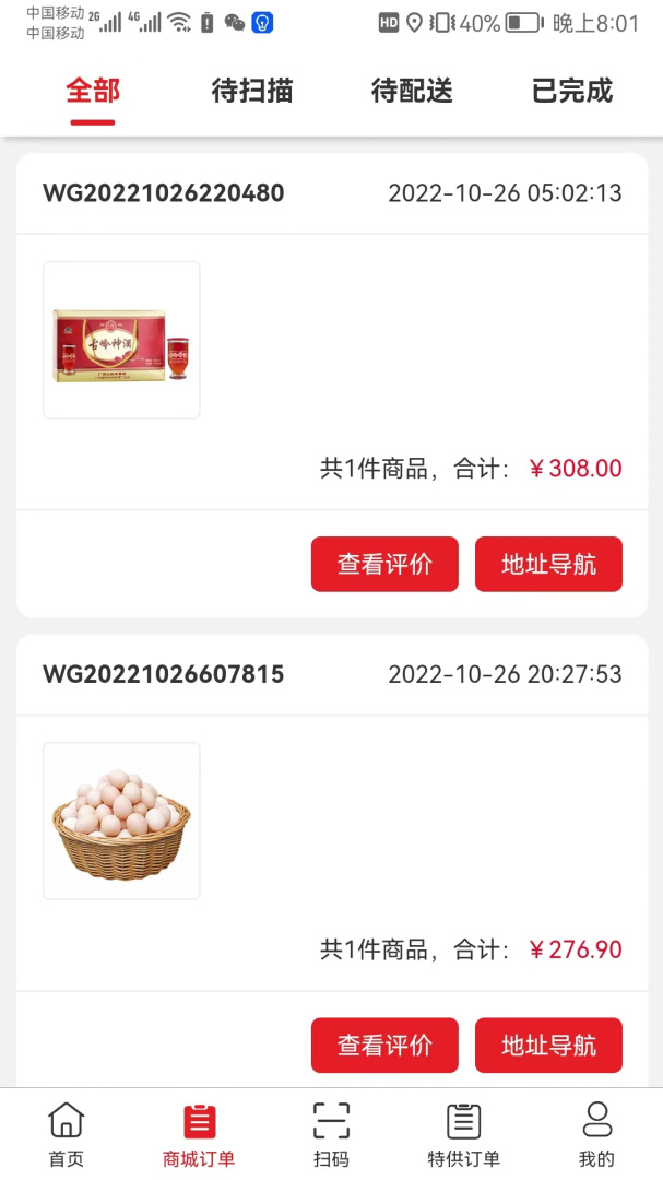 中农仓库物流系统