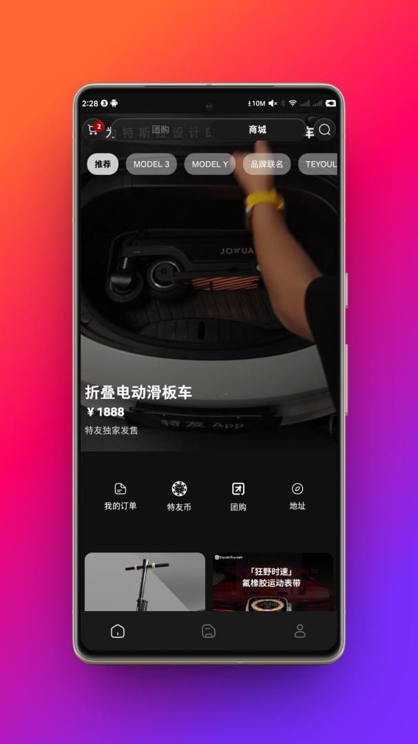 特友