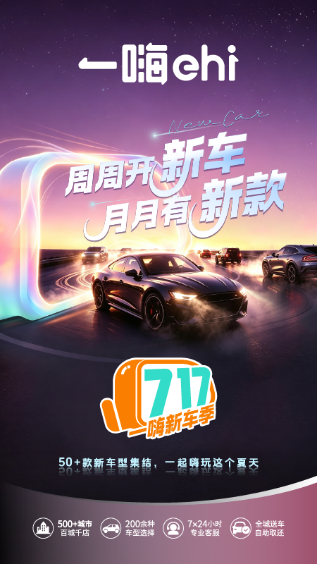 一嗨租车