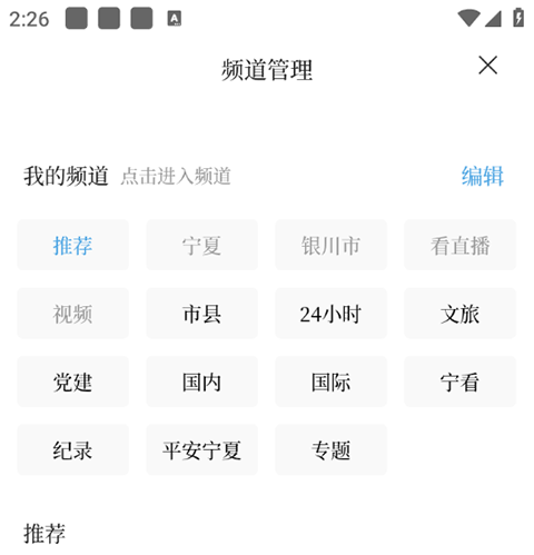 黄河云视客户端