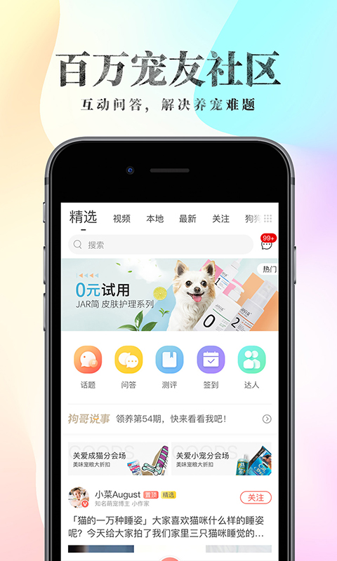 波奇宠物官方版