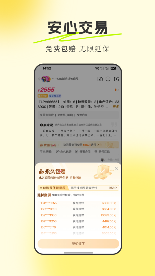 逆光代售交易平台手机版