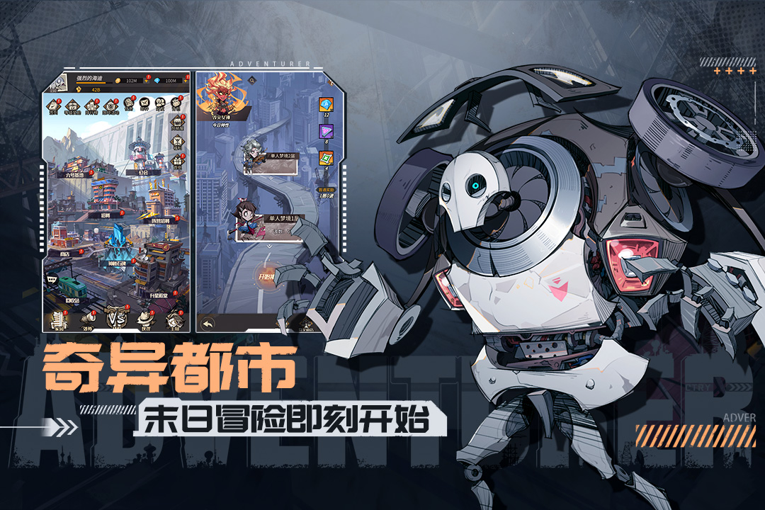 都市冒险高手vivo版