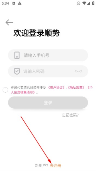 顺势智能英语app