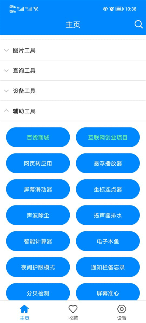 实用工具箱官方版app