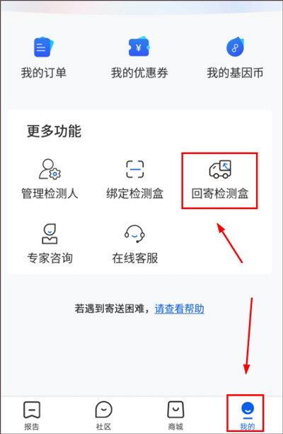 基因宝官方手机版