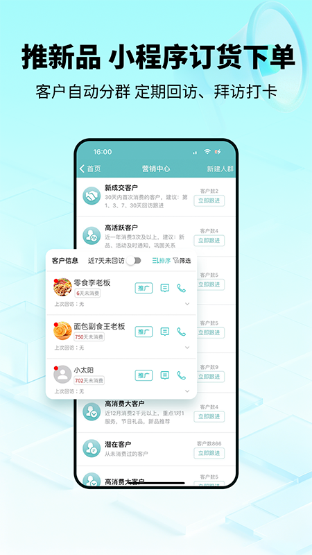 秦丝生意通进销存
