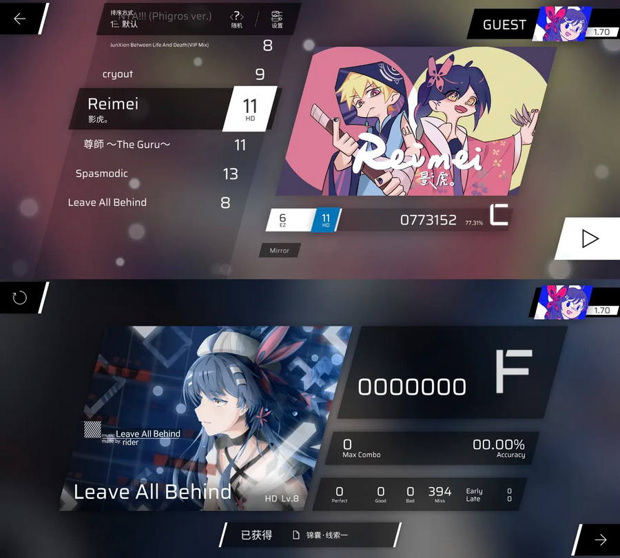 Phigros破解版全解锁版