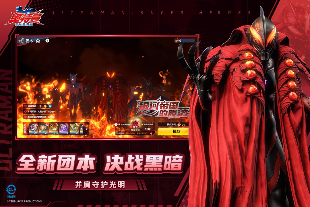 奥特曼：超时空英雄