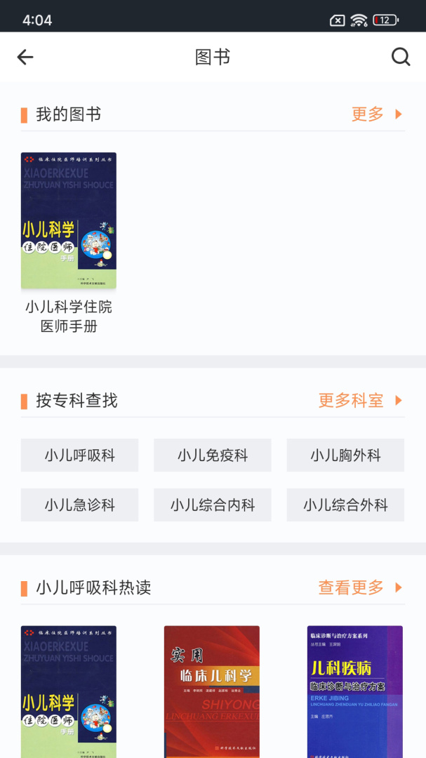 医口袋官方版