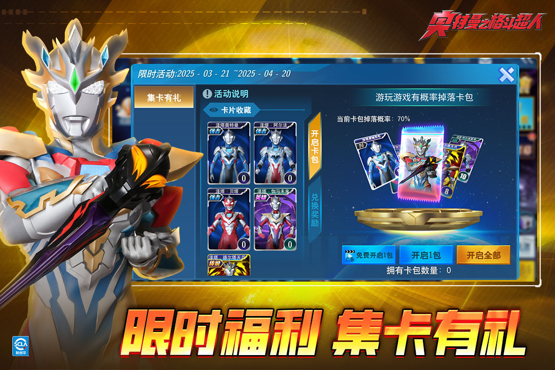 奥特曼之格斗超人华为版