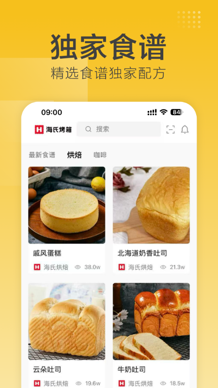 海氏烘焙app