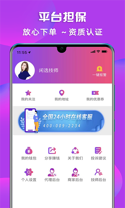 闲选按摩官方版app