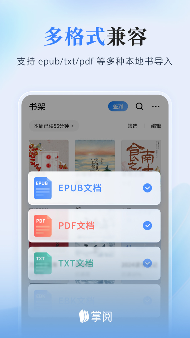掌阅最新版