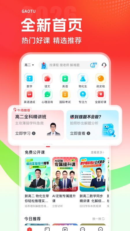 高途