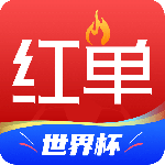 疯狂红单app官方版