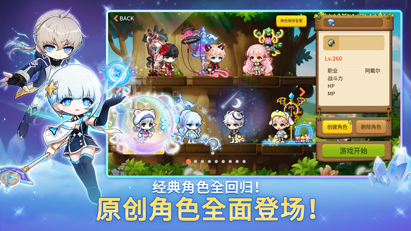 冒险岛枫之传说国际版