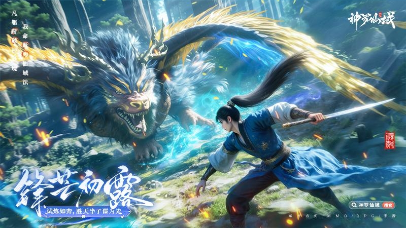 神罗仙域九游版