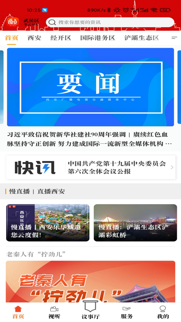 原点新闻官方版