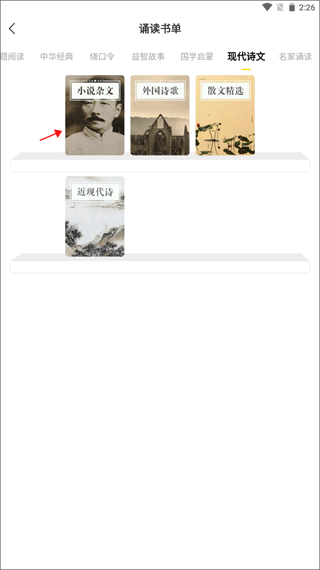 诵读帮最新版app