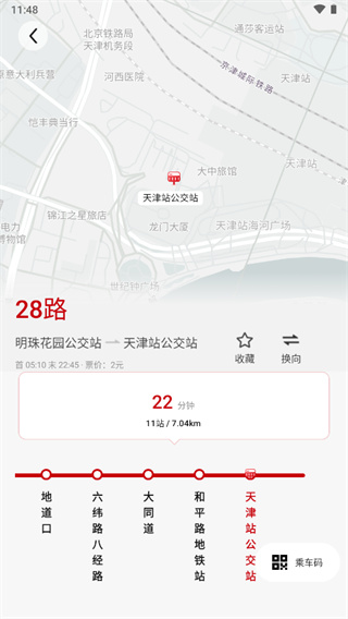 天津公交app