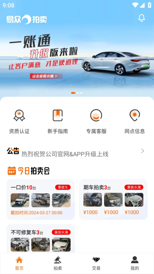 易众拍卖行app