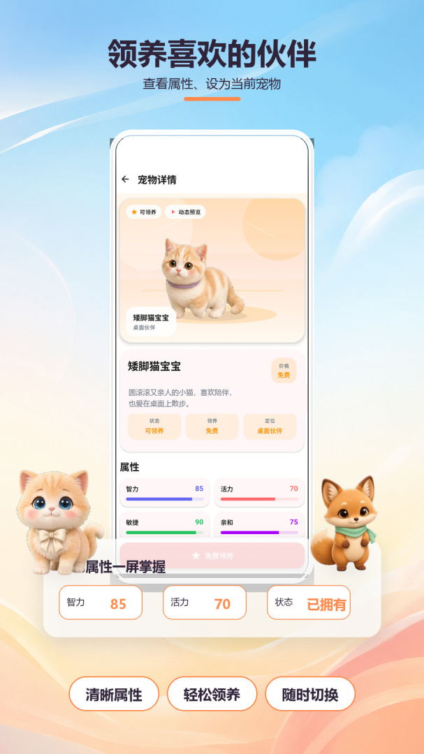 桌面萌宠app最新版