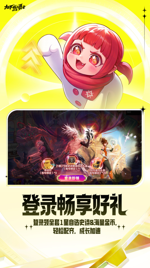 地下城与勇士：起源公测版