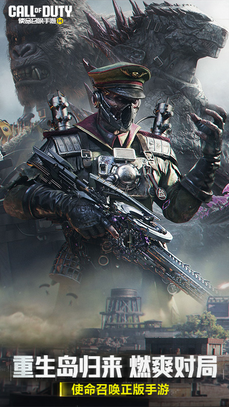 使命召唤手游官方版
