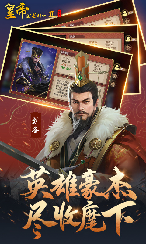 皇帝成长计划2 vivo版