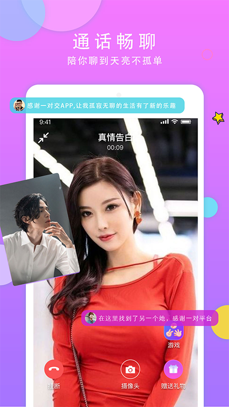 见面聊交友app