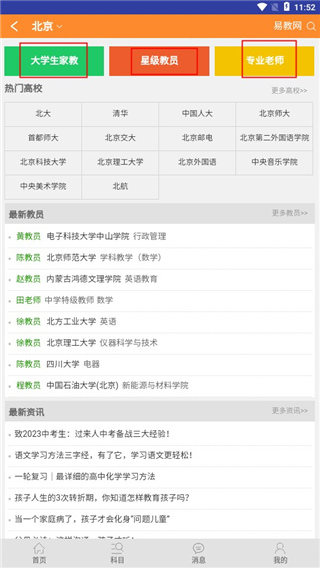 易教网家教官方版