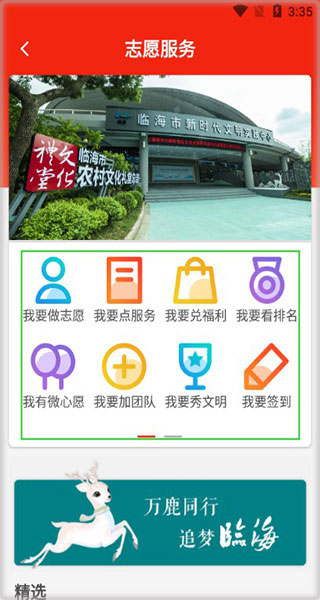 掌心临海最新版app