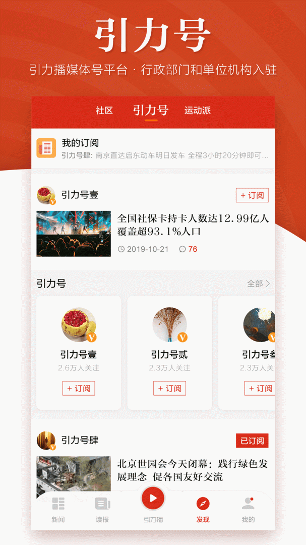 引力播app