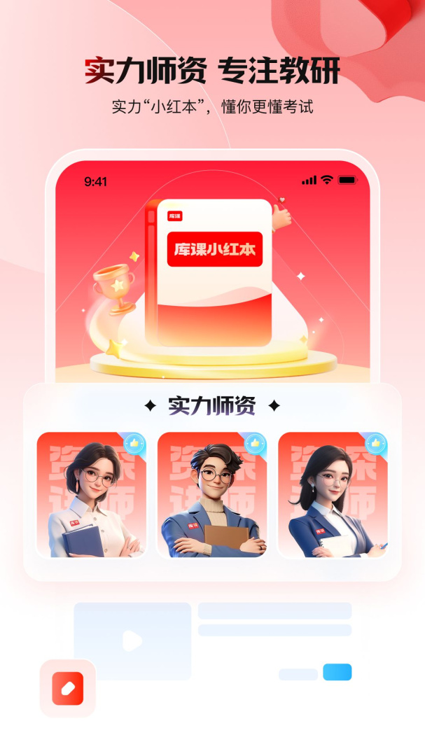 库课网校最新客户端
