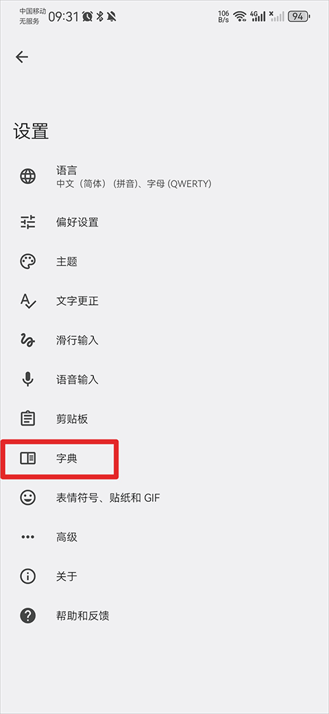 Gboard输入法app最新版
