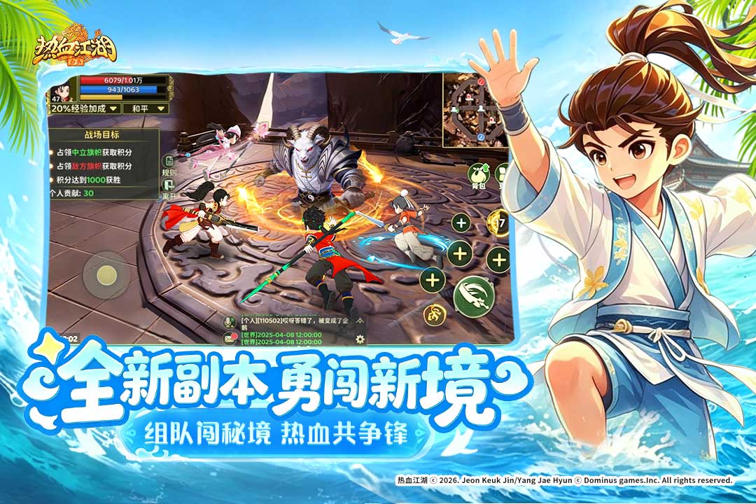 热血江湖归来官方正版